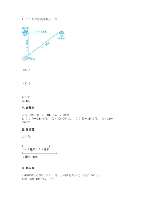 人教版三年级上册数学期中测试卷带答案（最新）.docx