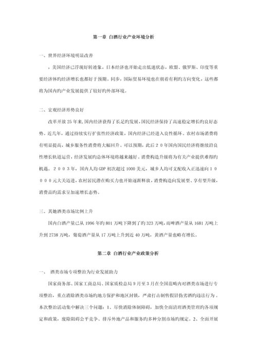 年度中国白酒行业年度专项报告.docx