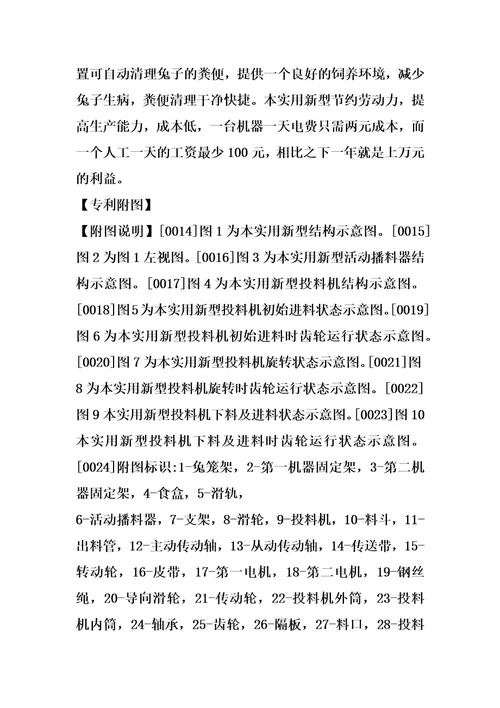 全自动清粪喂兔的制造方法