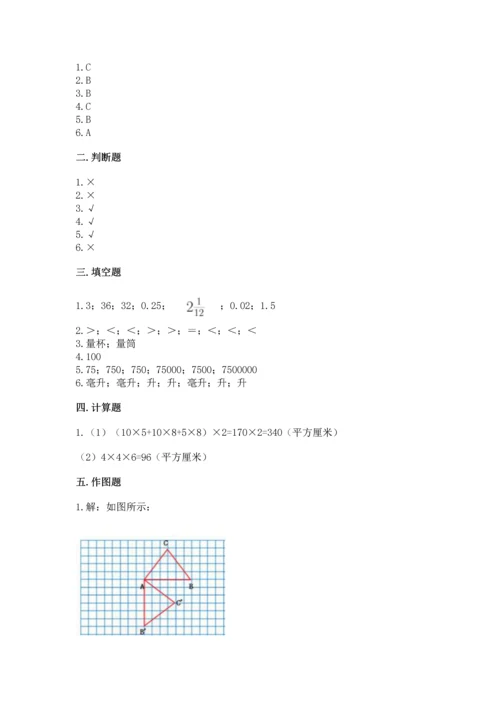 人教版五年级下册数学期末考试试卷附完整答案【全优】.docx