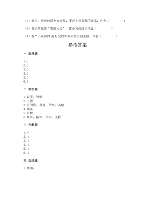 部编版四年级上册道德与法治期末测试卷【重点】.docx