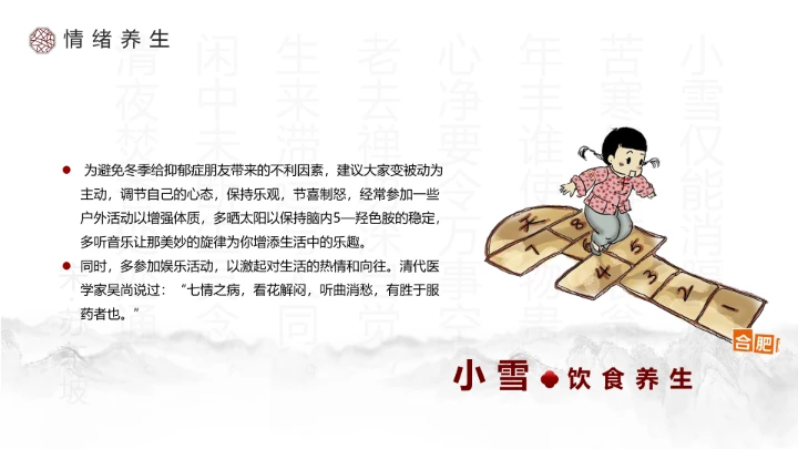 淡雅中国风二十四节气之小雪养生PPT模板