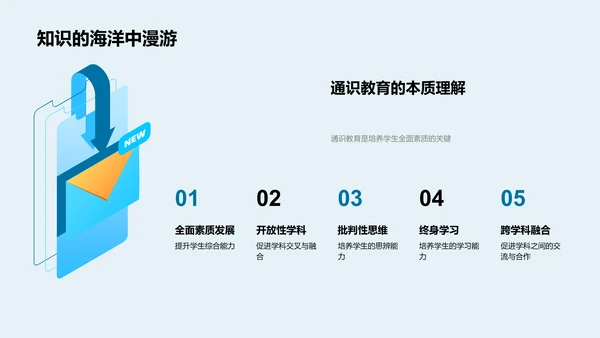 探索通识教育之路