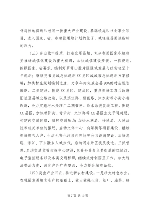 市国民经济计划报告.docx