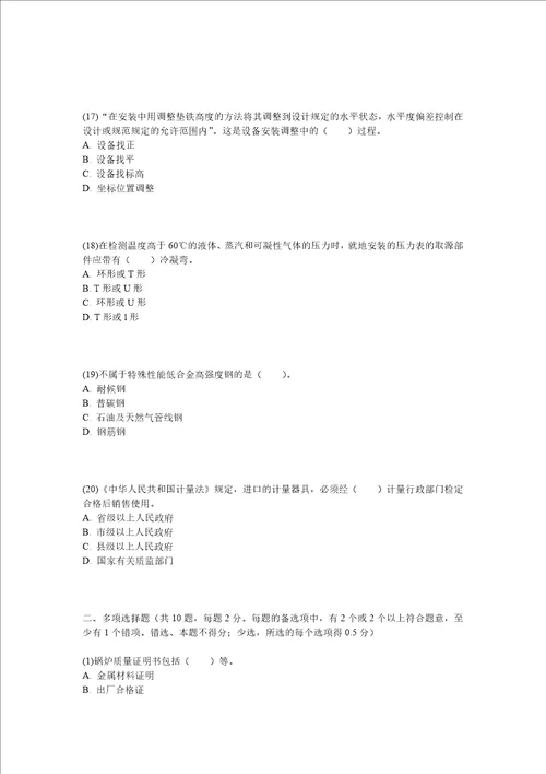 二级建造师考试机电工程管理与实务最后冲刺试卷3中大网校