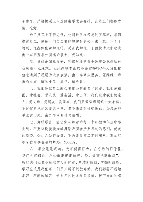 2023最新元旦晚会主持词.docx