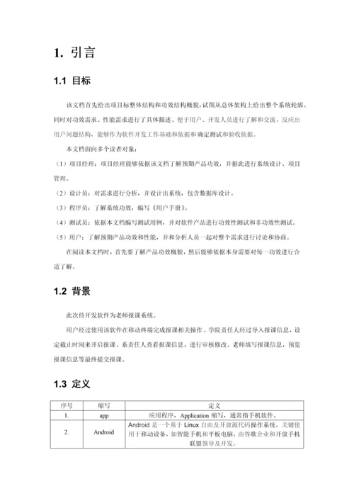 软件需求规格说明指导书终稿.docx