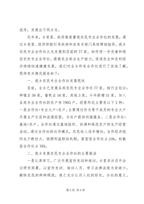 如何建设社会主义新农村调研报告.docx