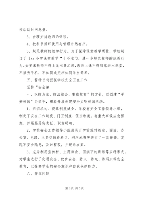 小学开学汇报材料 (2).docx