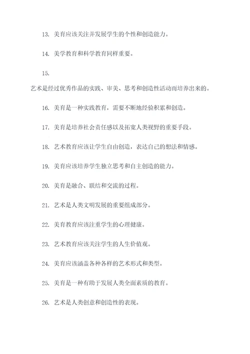 蔡元培说过的美育名言名句