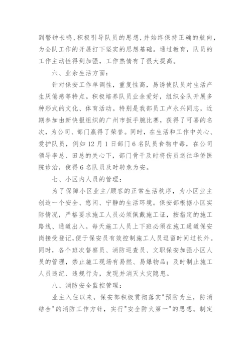 保安部工作总结与计划_2.docx