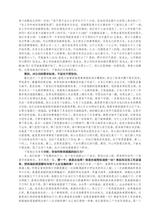 余世维的赢在执行.docx
