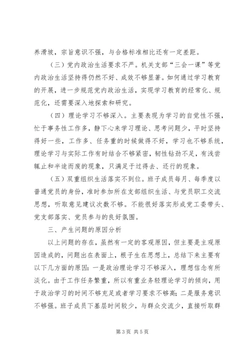 代表街道党工委班子民主生活会对照检查讲话材料.docx