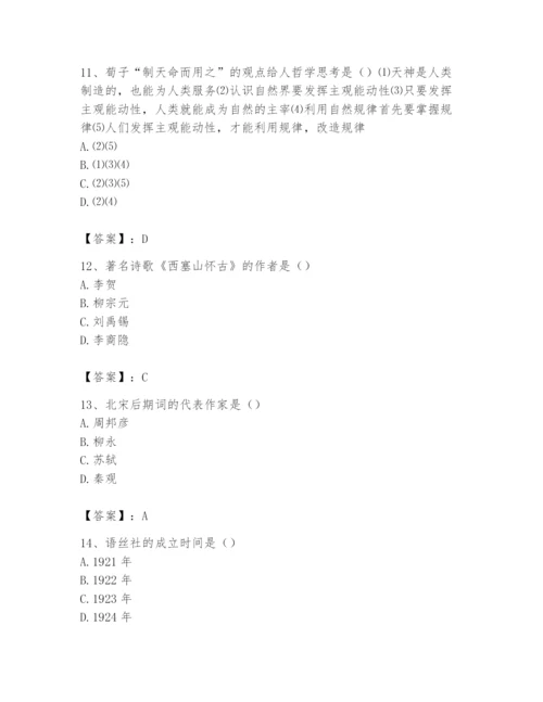 2024年国家电网招聘之文学哲学类题库带答案（突破训练）.docx