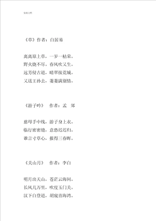 唐宋诗词300首