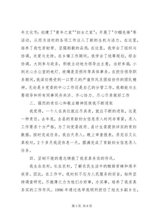 副乡长竞职演讲稿 (2).docx