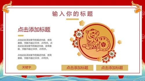 鱼跃龙门新年年会活动PPT模板