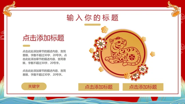 鱼跃龙门新年年会活动PPT模板