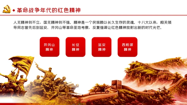 从学习党史中感悟和践行共产党员的初心使命党课PPT
