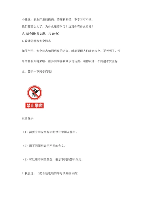 部编版三年级上册道德与法治期末测试卷及答案（名校卷）.docx