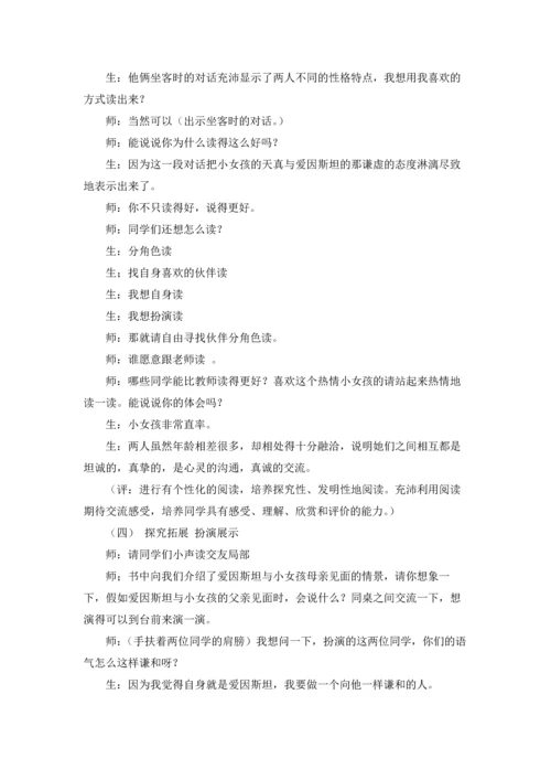 爱因斯坦和小女孩优秀公开课教案优秀3篇.docx