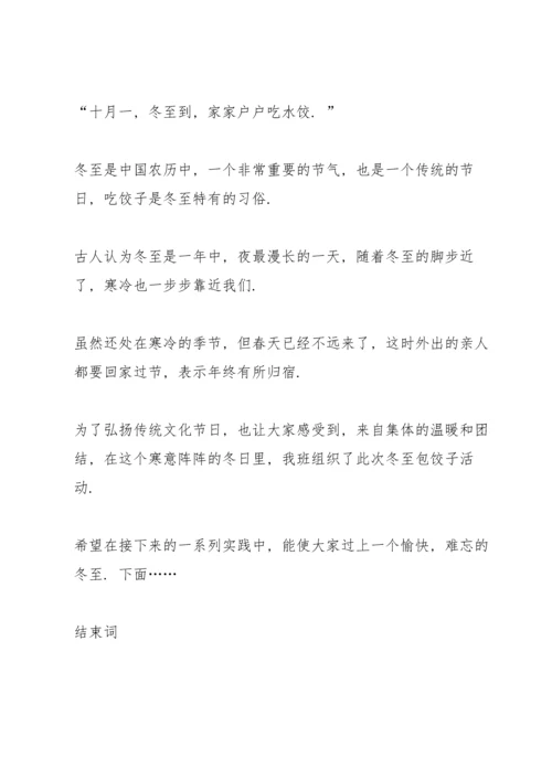 包饺子比赛主持词.docx