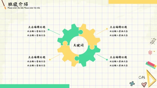 小清新可爱卡通开学季主题家长会通用PPT模板