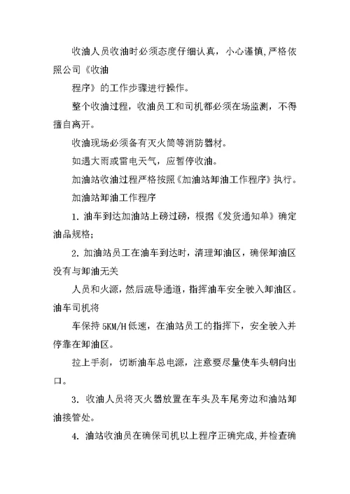 加油站计量管理制度