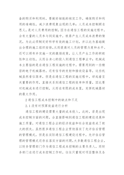 工程成本控制措施_4.docx