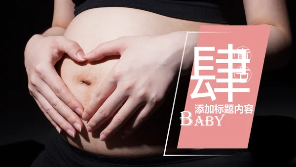 新生儿护理母婴婴幼儿护理PPT模版