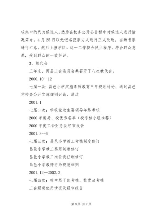 学校务公开工作阶段性汇报 (3).docx