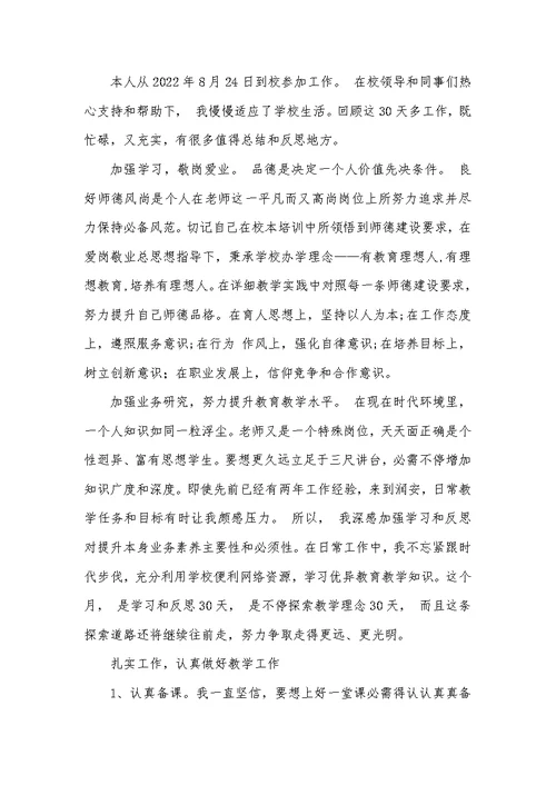 2022年老师试用期转正申请