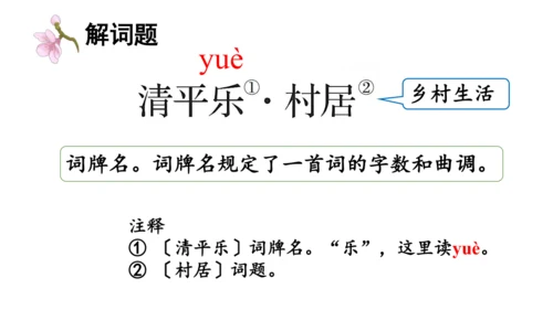 1.古诗词三首 （第三课时）