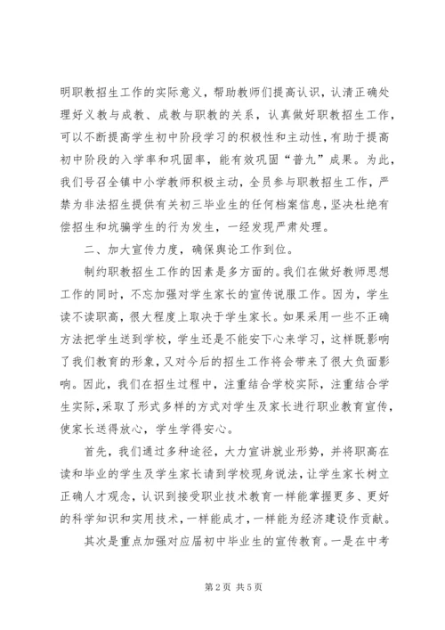 努力做好职教招生工作.docx
