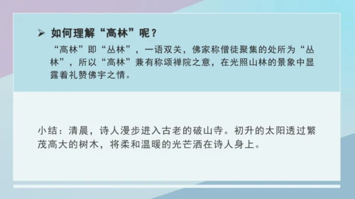 第六单元 课外古诗词诵读 题破山寺后禅院 课件
