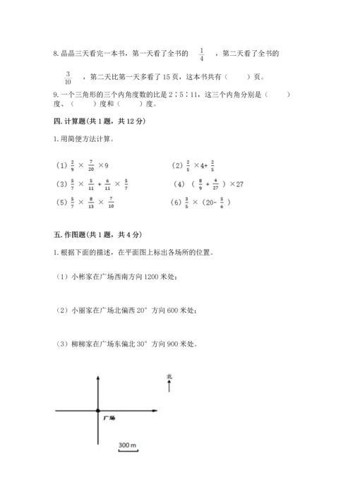 人教版六年级上册数学期末测试卷及完整答案【全优】.docx