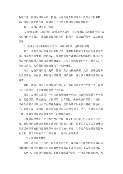 有关认知实习报告模板锦集9篇.docx