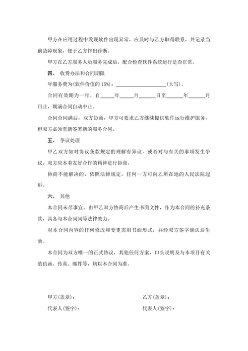 软件技术服务合同模板