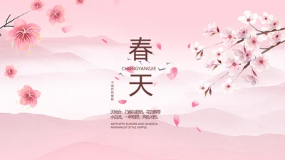 粉色唯美相约春天春季旅游相册PPT