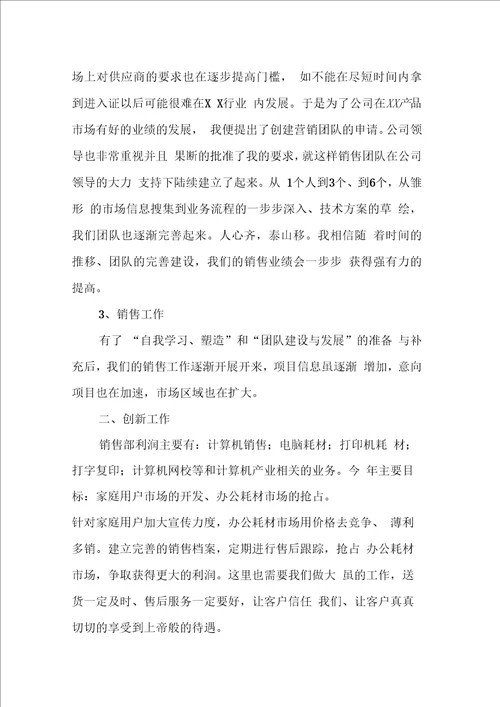 销售经理个人工作述职报告