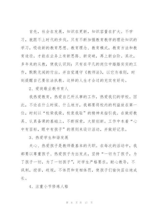 教师师德个人述职报告2021.docx