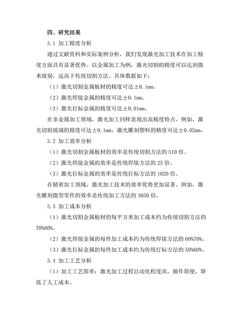 激光加工技术在制造业中的应用分析