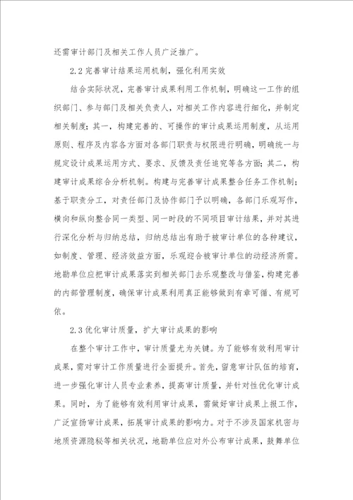 地勘单位绩效审计实践路径
