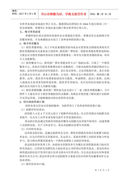 第一节香港投资环境及相关政策.docx