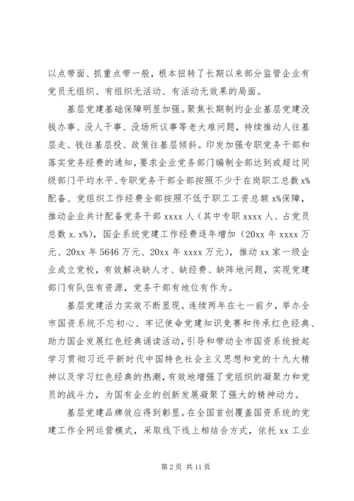 某国有企业基层党建工作专题调研报告.docx