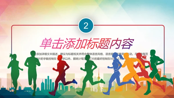 全民跑步健身马拉松比赛PPT模板