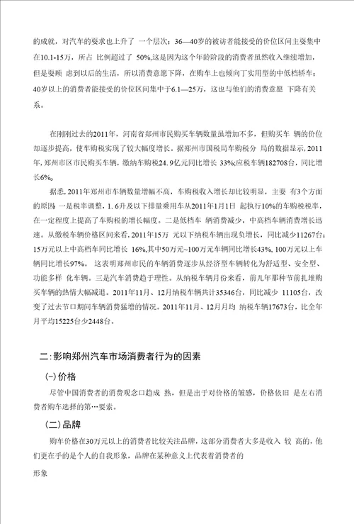江西农业大学南昌商学院课程论文