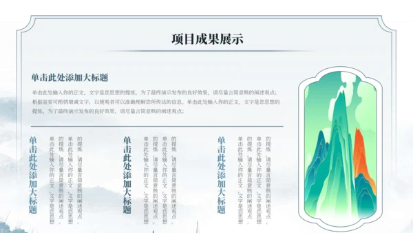 浅墨色中国风项目汇报PPT模板