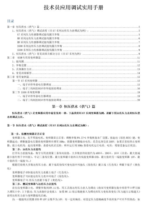 深川变频器应用调试实用手册