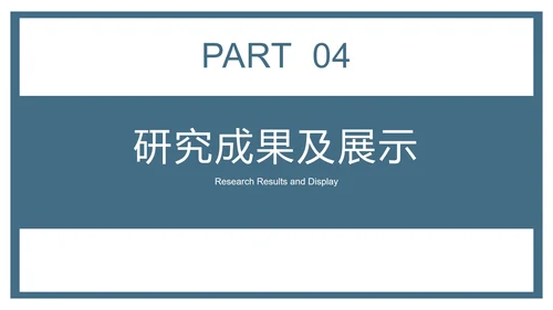 简约通用学术论文答辩ppt模板